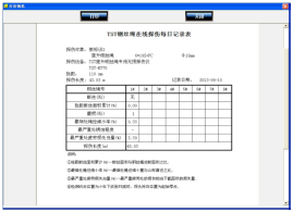 建筑用黄页视频污茄子视频下载在线监测系统检测报告