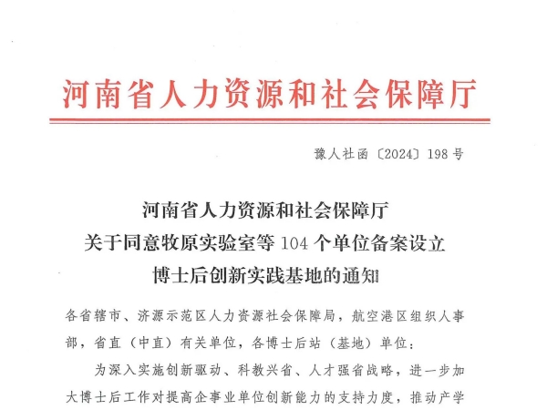 新突破！茄子污视频app荣耀摘牌，河南省博士后创新实验基地新启航！